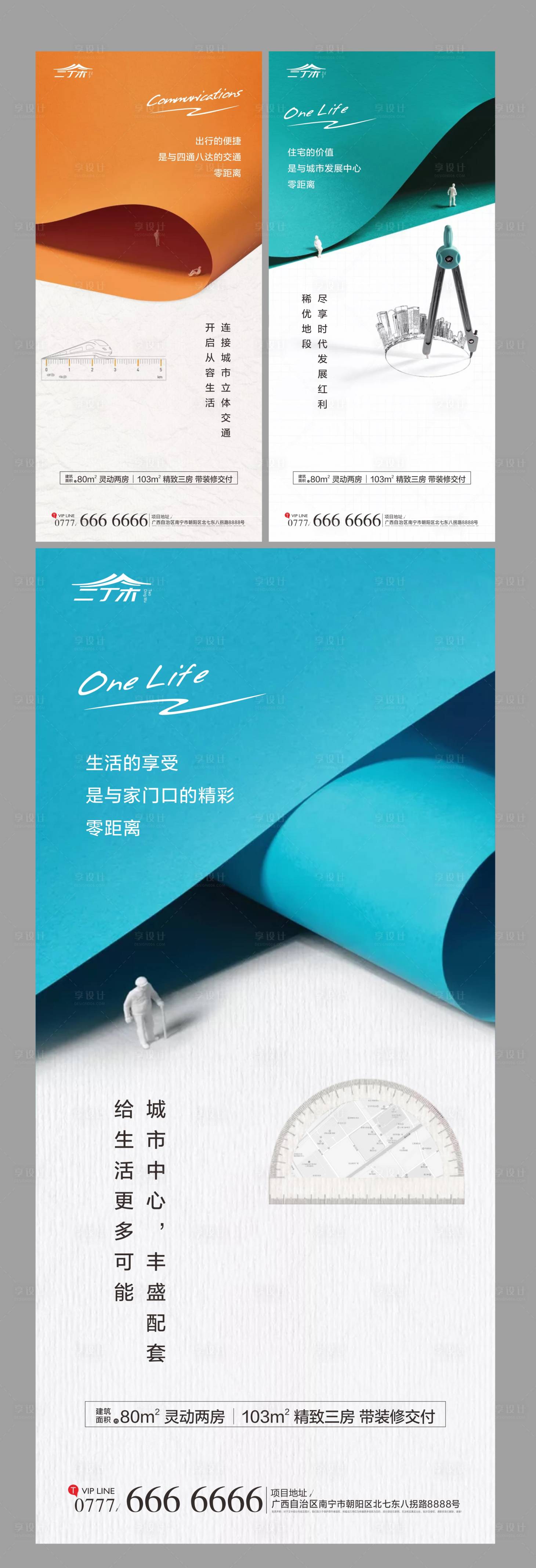 源文件下载【享设计】搜索编号：87990000886055666【地产价值点系列移动端微信海报】