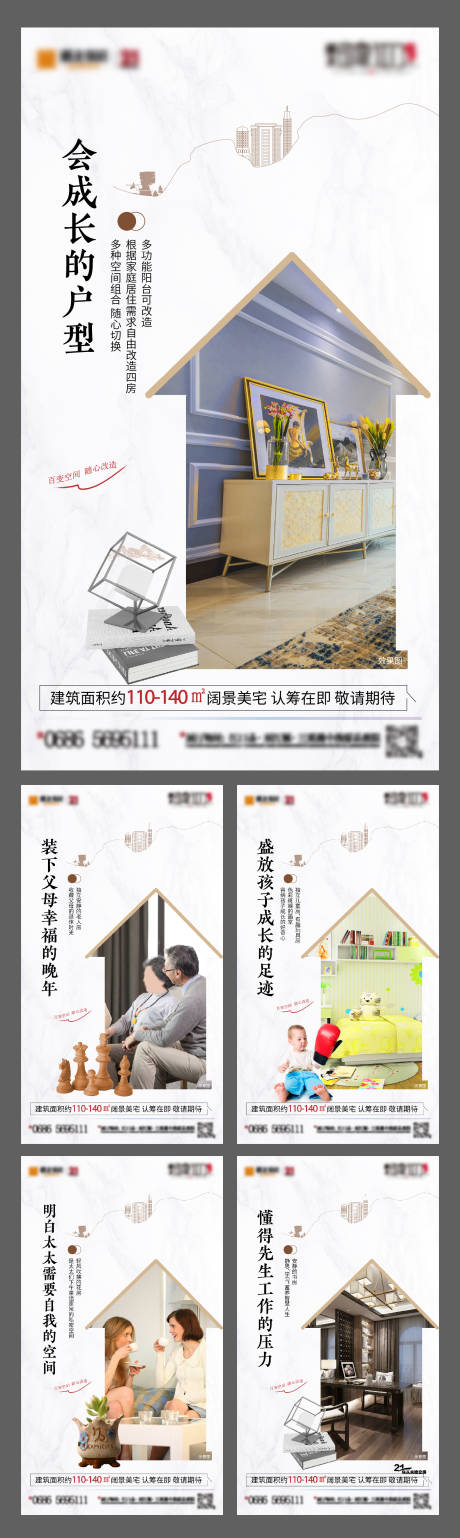 源文件下載【享設計】搜索編號：98740000991509397【房地產價值點系列海報】