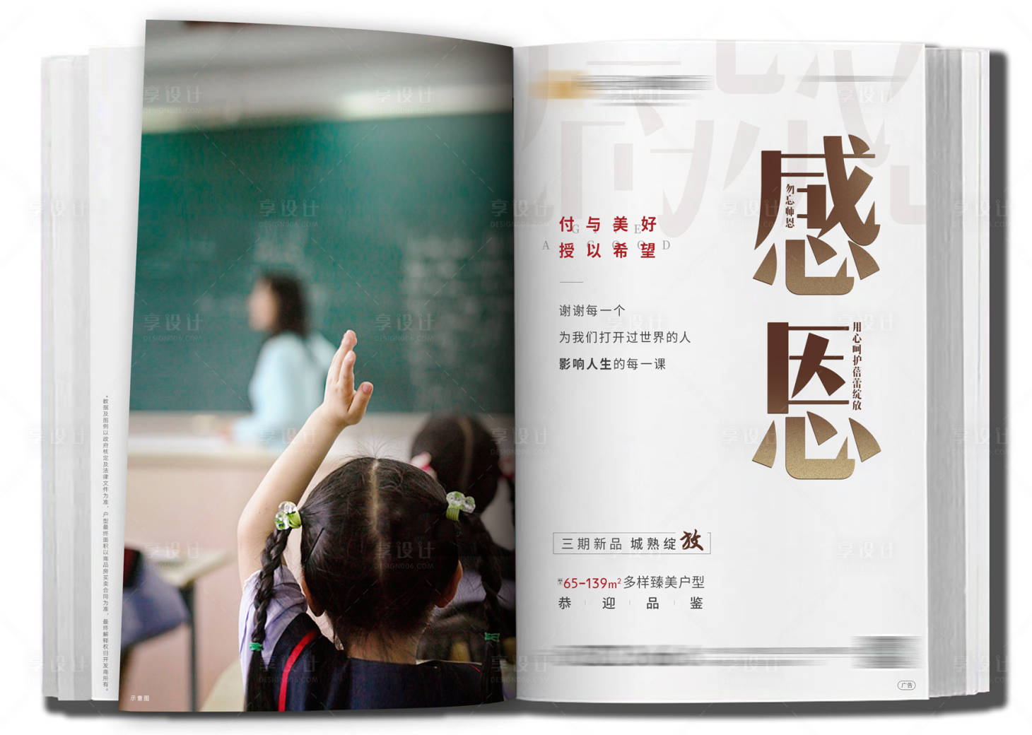 源文件下载【享设计】搜索编号：96760000857497974【地产感恩节学区房异形海报展板】
