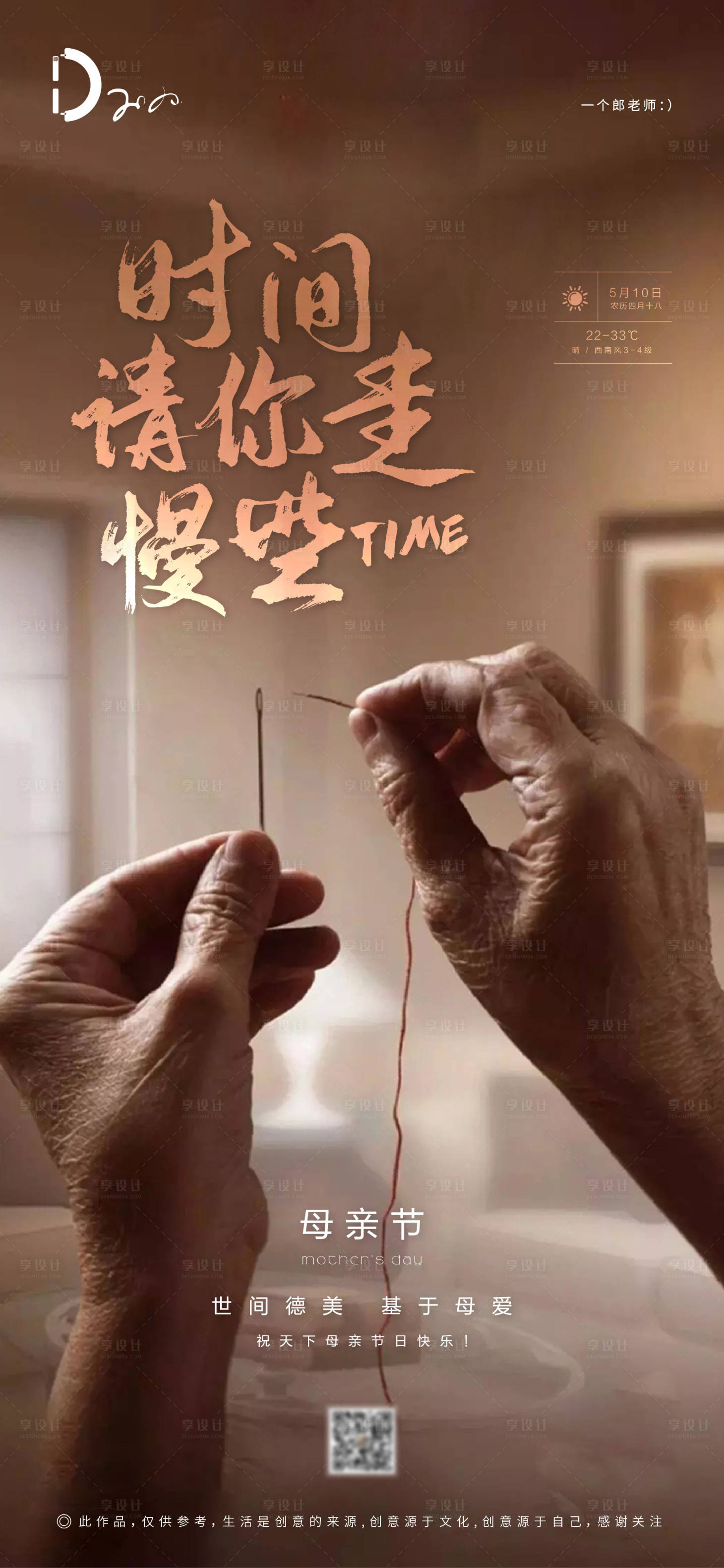 源文件下载【房地产母亲节公历节日手穿针线海报】编号：72390000826825274