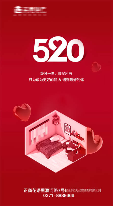 源文件下載【紅色簡約喜慶房地產520表白節日海報】編號：16870000939832477