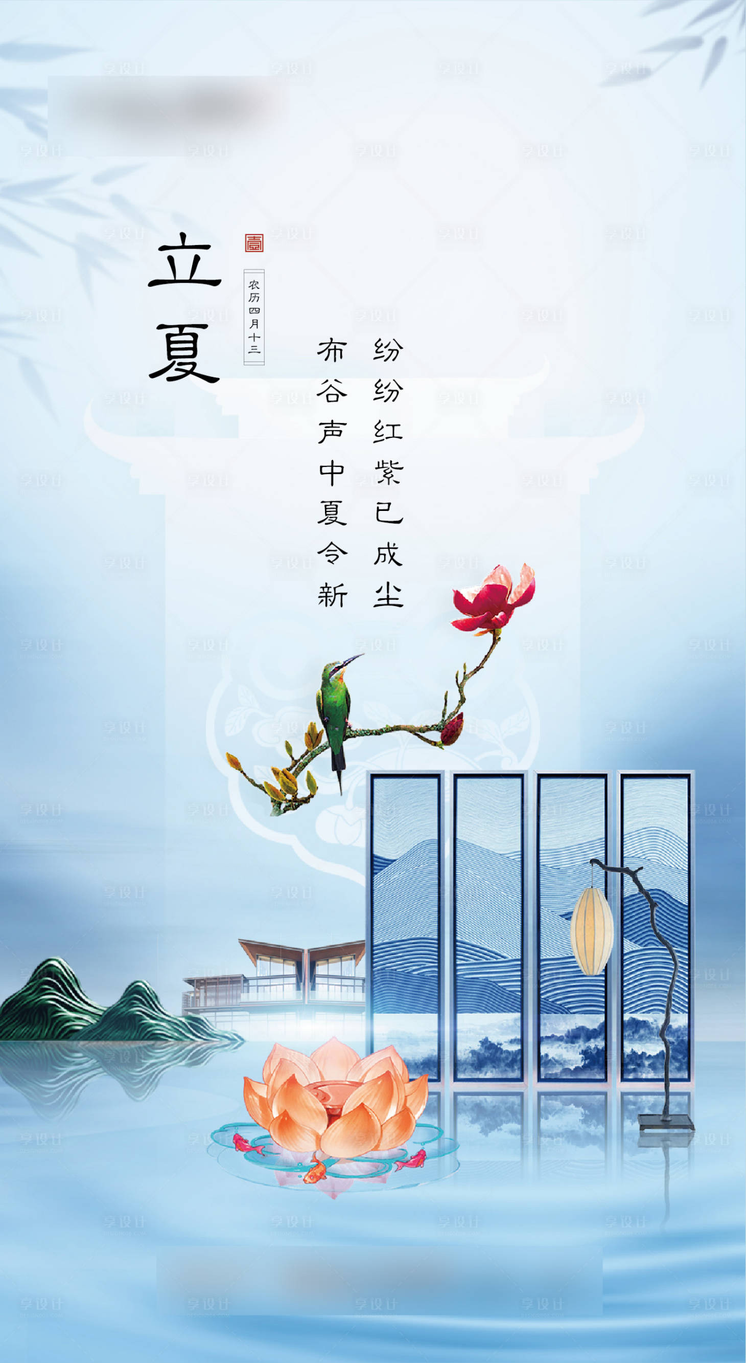 源文件下载【享设计】搜索编号：33890000823973688【立夏节气移动端海报】