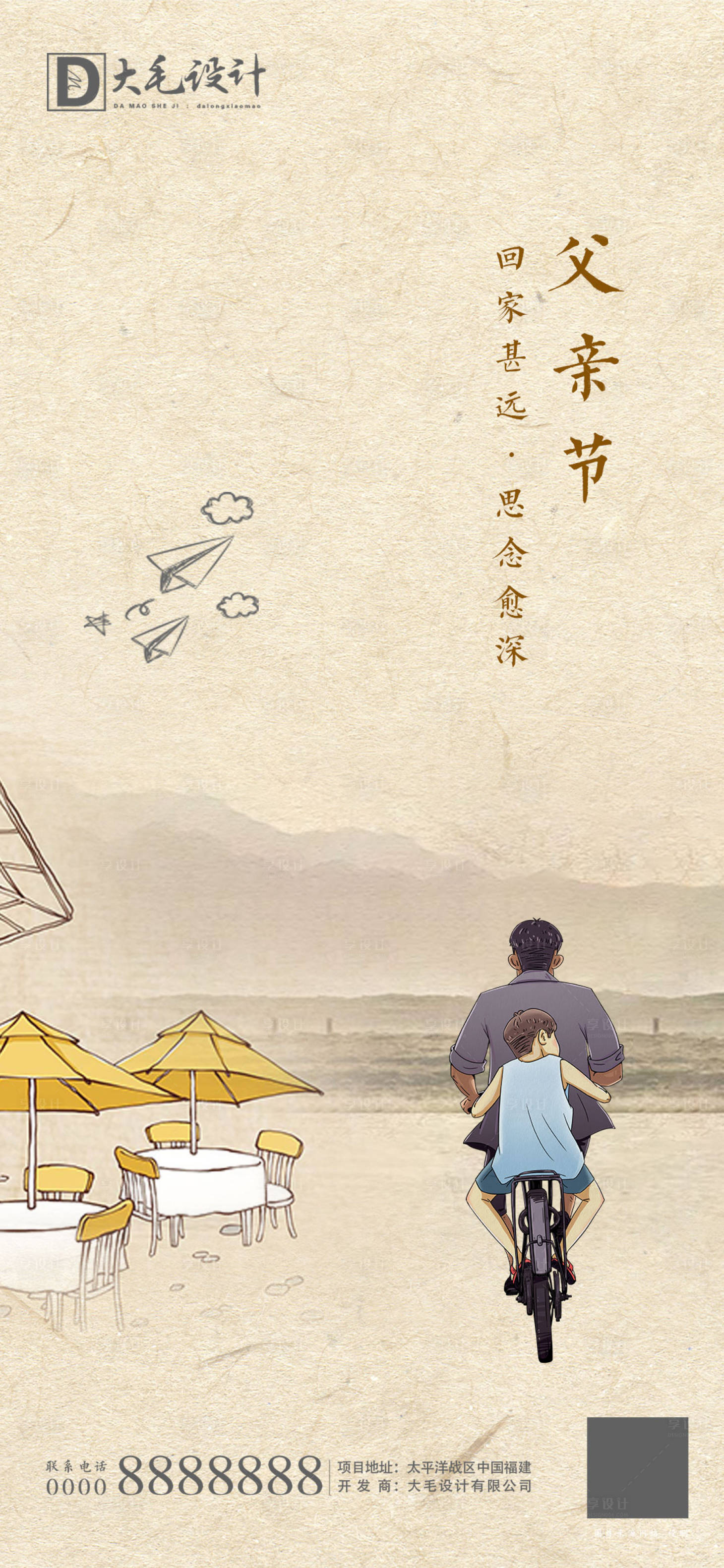 源文件下載【享設計】搜索編號：73330001015062813【父親節】