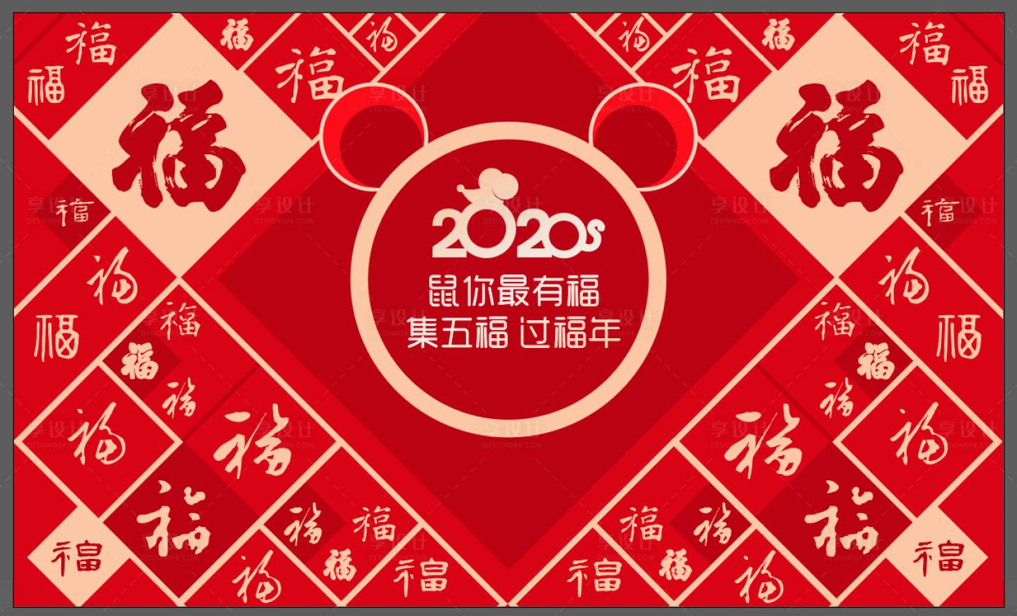 源文件下载【集五福福字墙海报】编号：32070000998604989