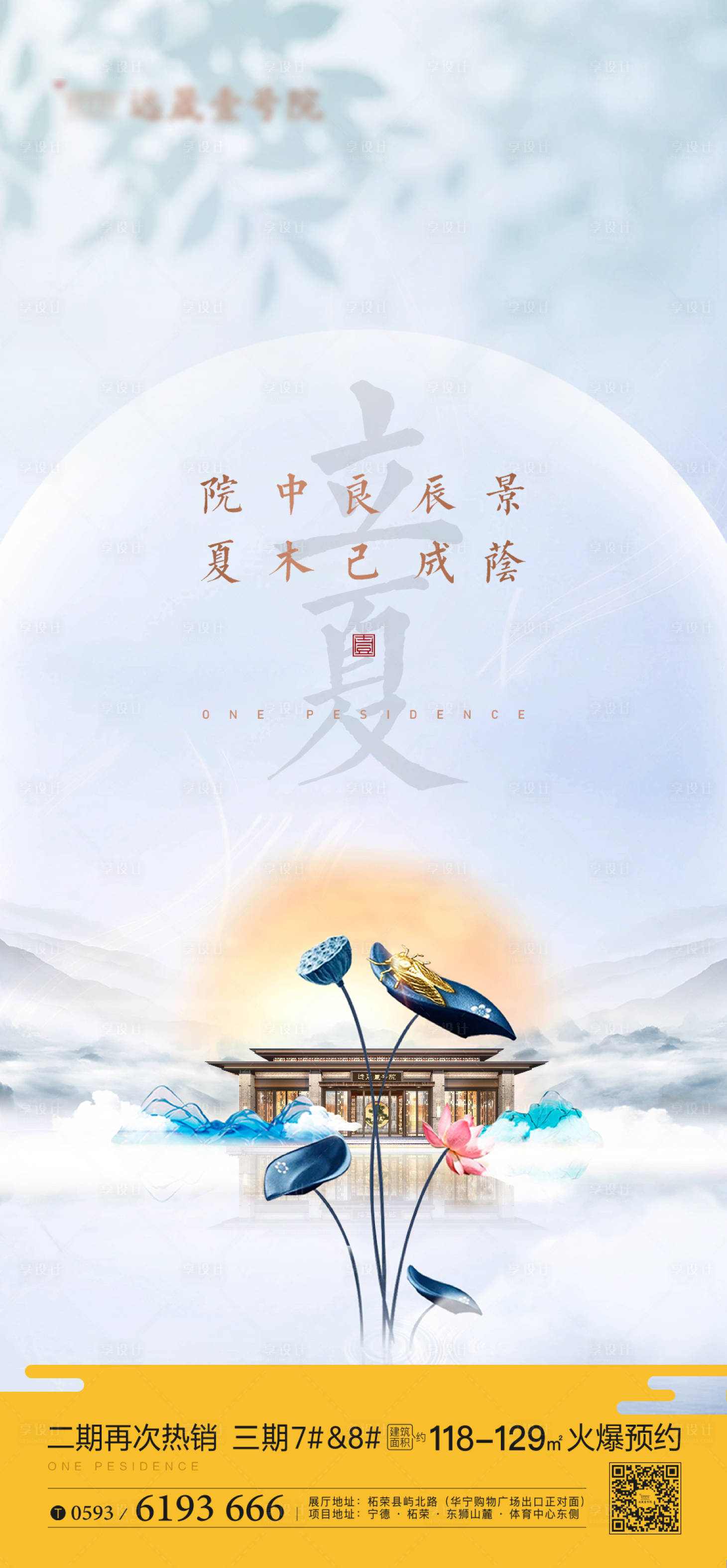 源文件下载【享设计】搜索编号：26450000837125020【地产立夏节气海报】
