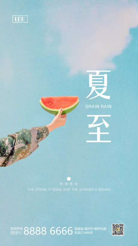 源文件下载【享设计】搜索编号：37720000873755982【夏至海报】