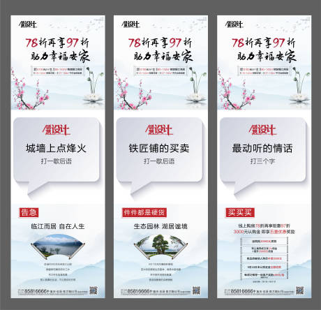 源文件下载【房地产三宫格海报】编号：97680000830579550