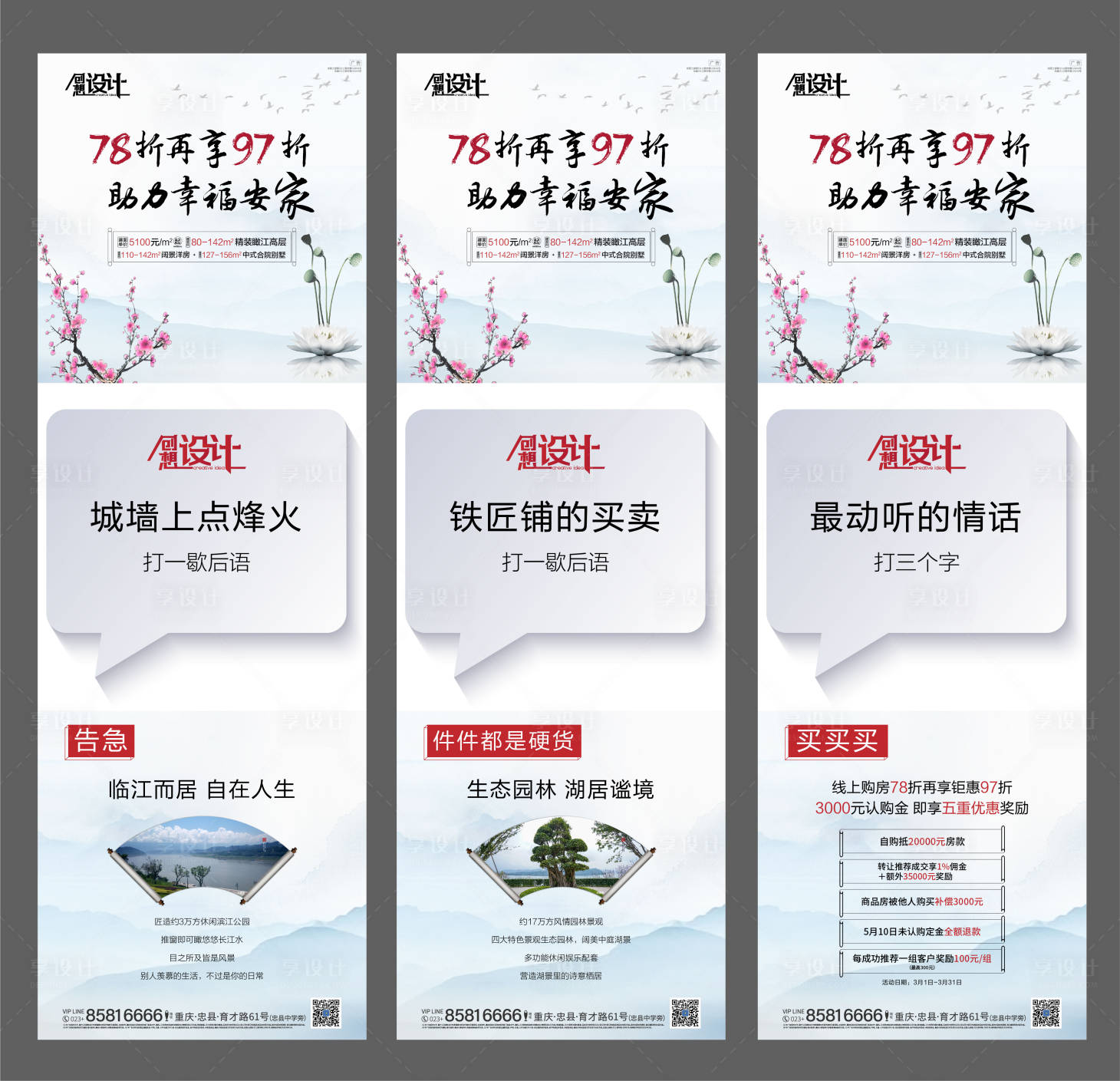 源文件下載【享設(shè)計(jì)】搜索編號(hào)：97680000830579550【房地產(chǎn)三宮格海報(bào)】