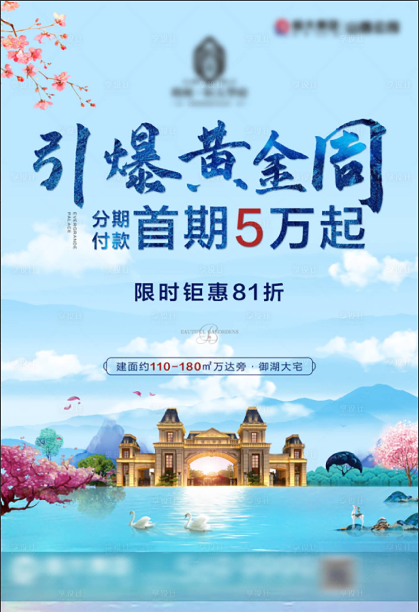 源文件下载【享设计】搜索编号：79780000945381223【房地产洋房价值点海报】