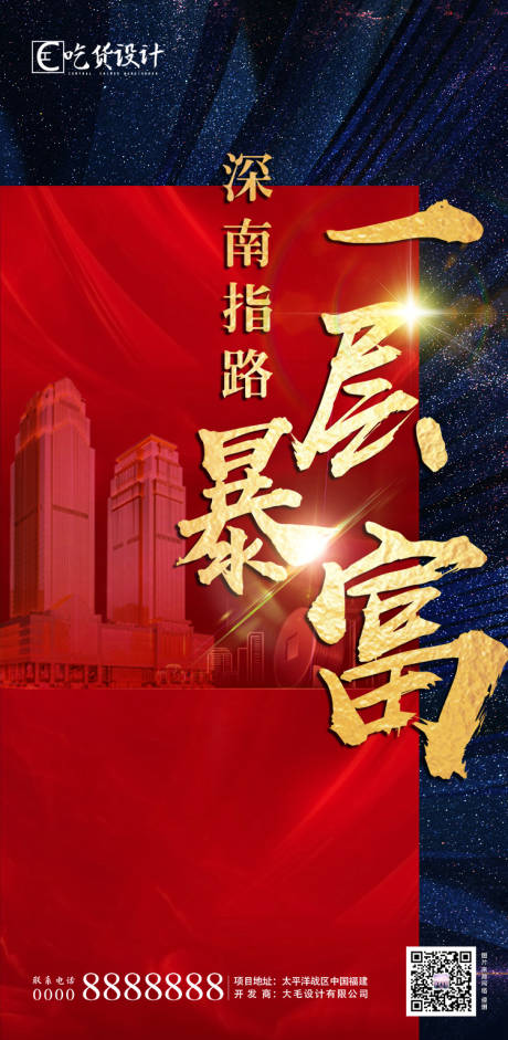 源文件下载【享设计】搜索编号：76140000914457074【房地产红金热销海报】