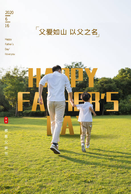 源文件下载【父亲节海报】编号：16910001002023685