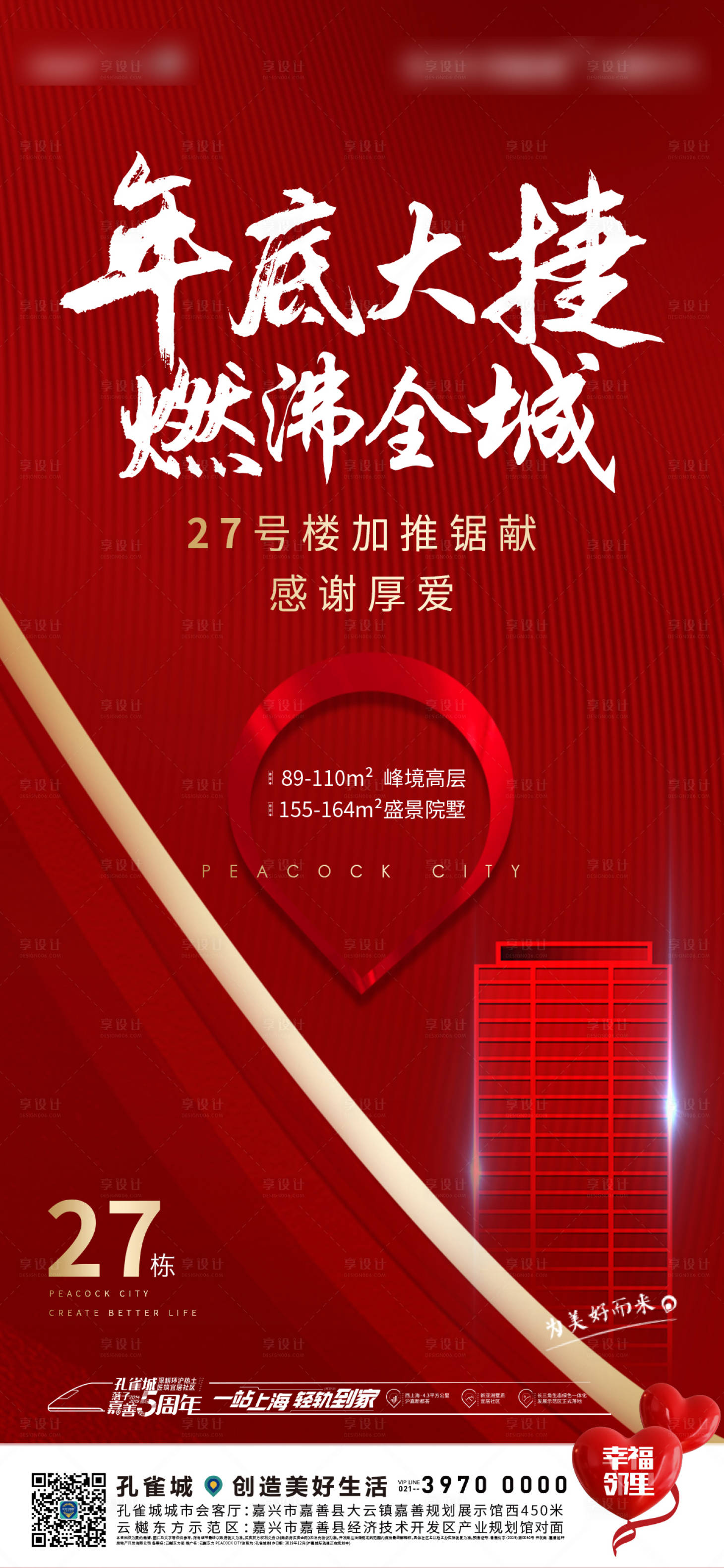 源文件下載【享設(shè)計】搜索編號：50950000949351411【熱銷稿子】