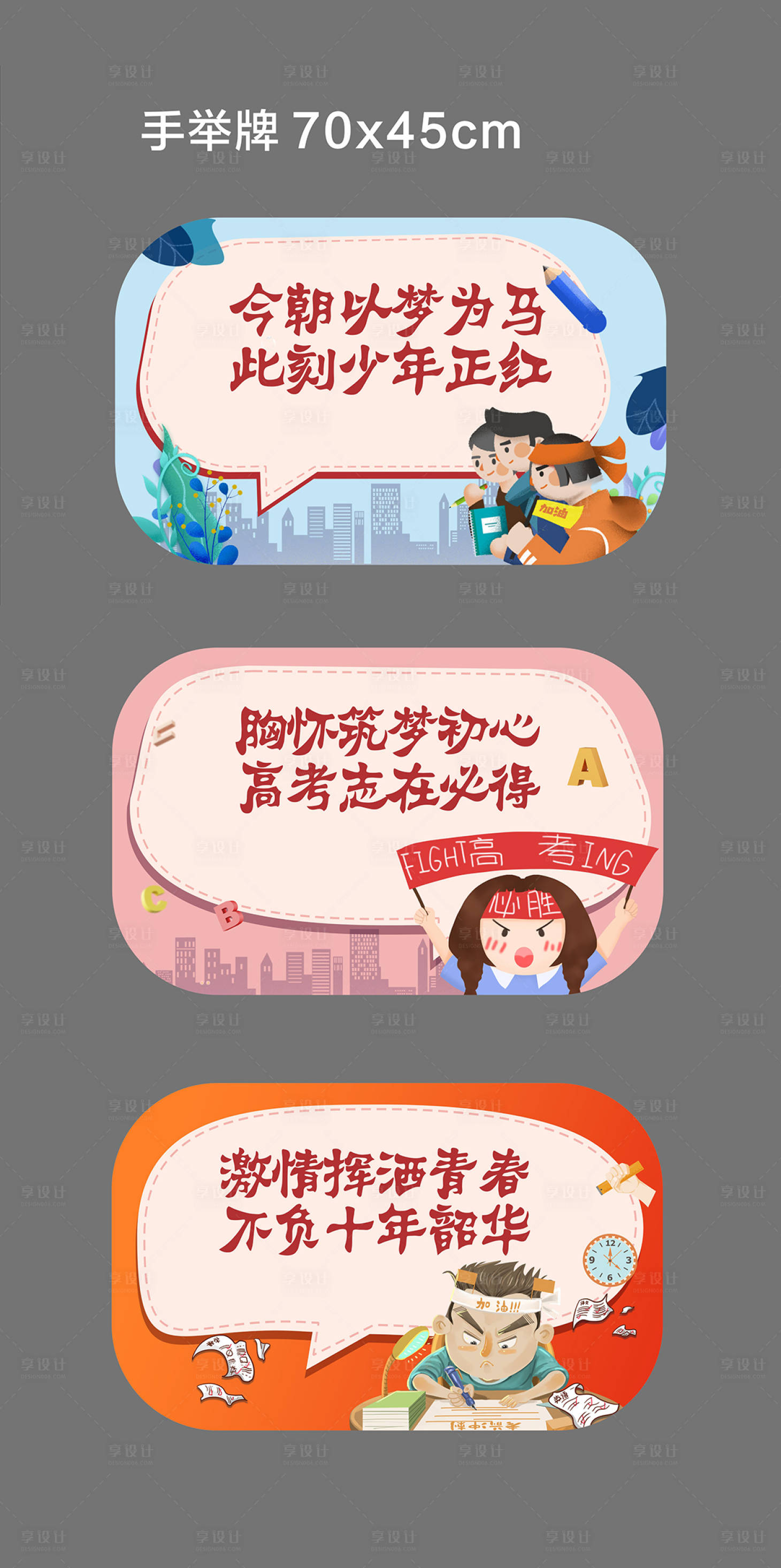 源文件下載【高考加油手舉牌】編號：94990000927242477