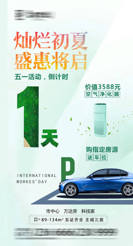 源文件下载【地产活动海报   】编号：52580000821357125