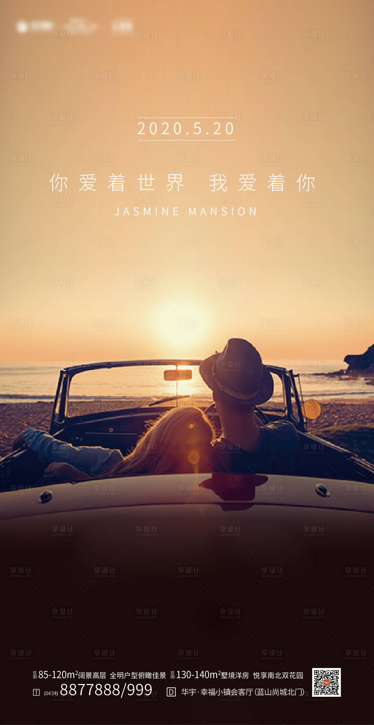 源文件下载【享设计】搜索编号：36570000930233019【520表白节移动端海报】
