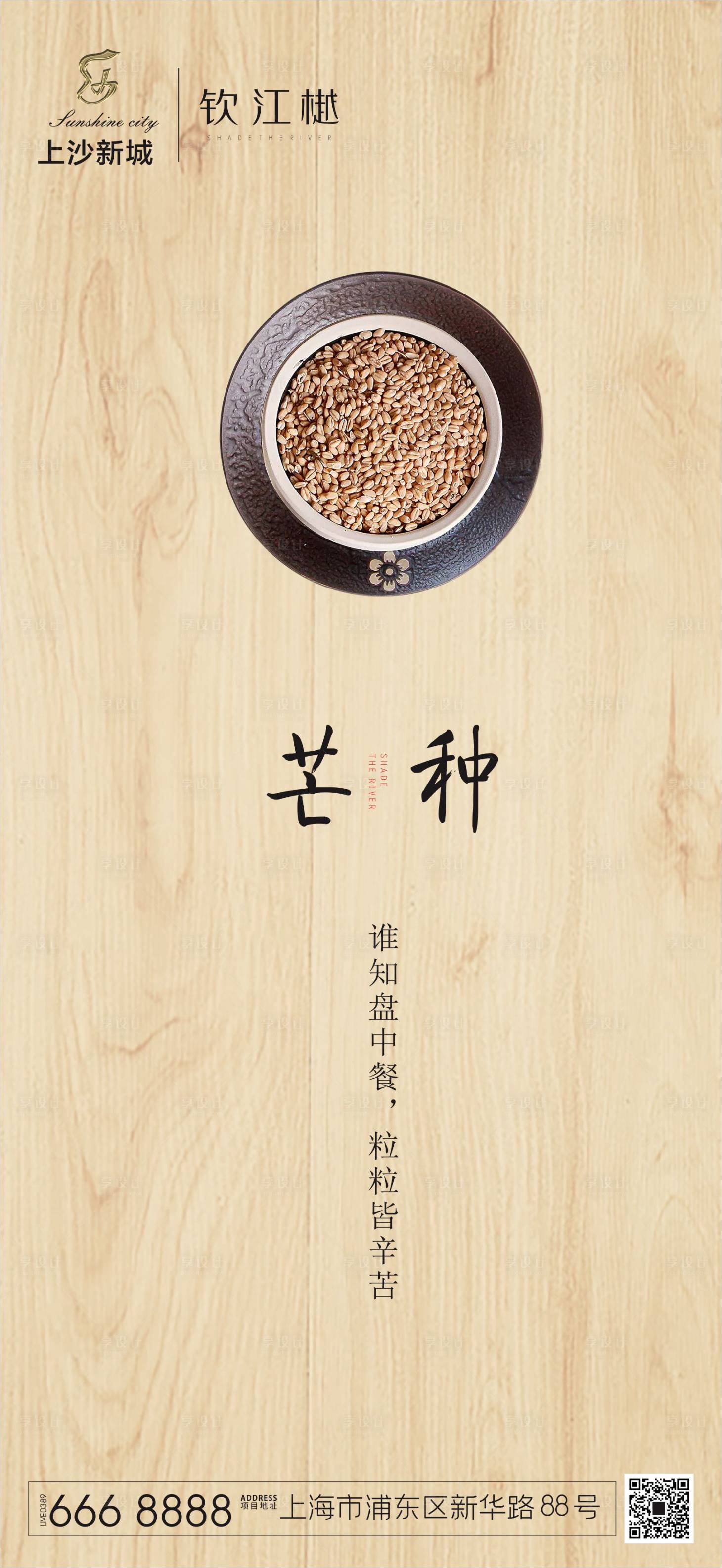 源文件下載【享設計】搜索編號：39010000985645308【芒種】