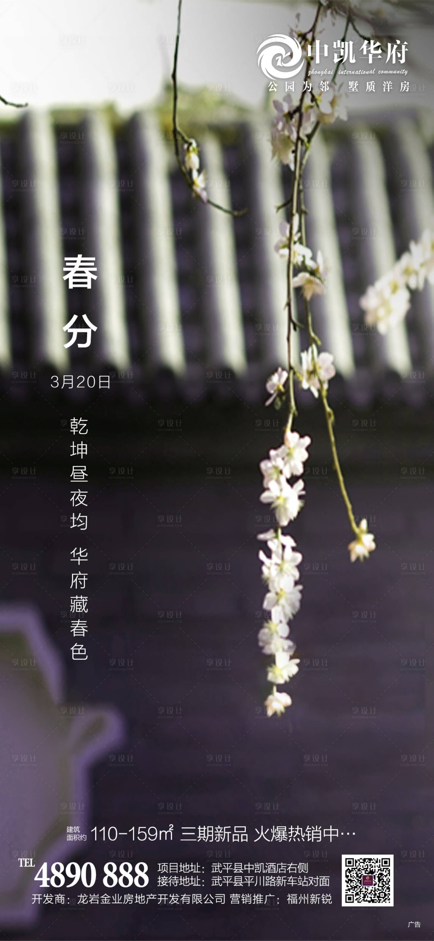 源文件下载【享设计】搜索编号：56350000906014006【春分节气海报】