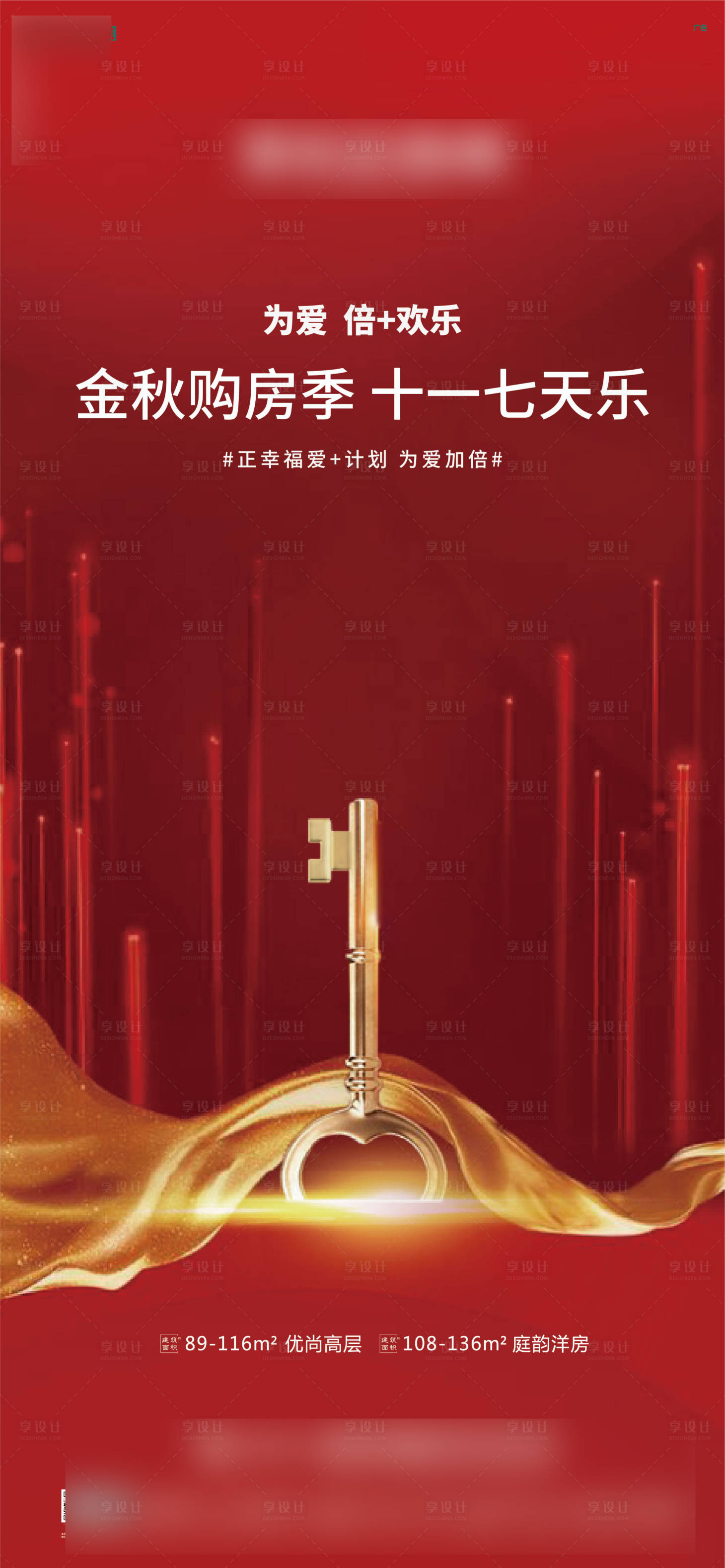 源文件下载【房地产红金大气移动端海报】编号：78240000872588677