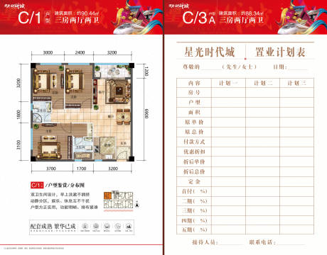 源文件下载【简约房地产户型折页】编号：17340000832478091