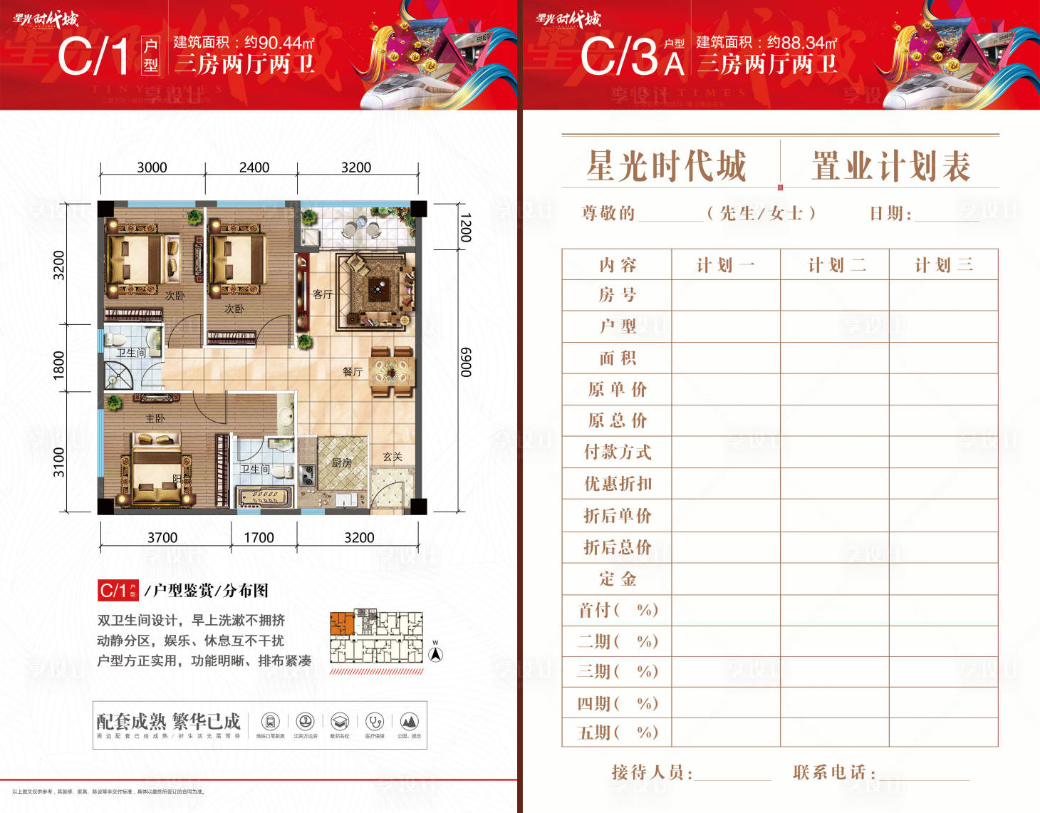源文件下载【享设计】搜索编号：17340000832478091【简约房地产户型折页】
