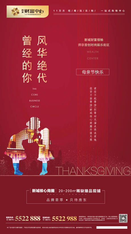 源文件下载【房地产母亲节微信单图】编号：52950000860154449