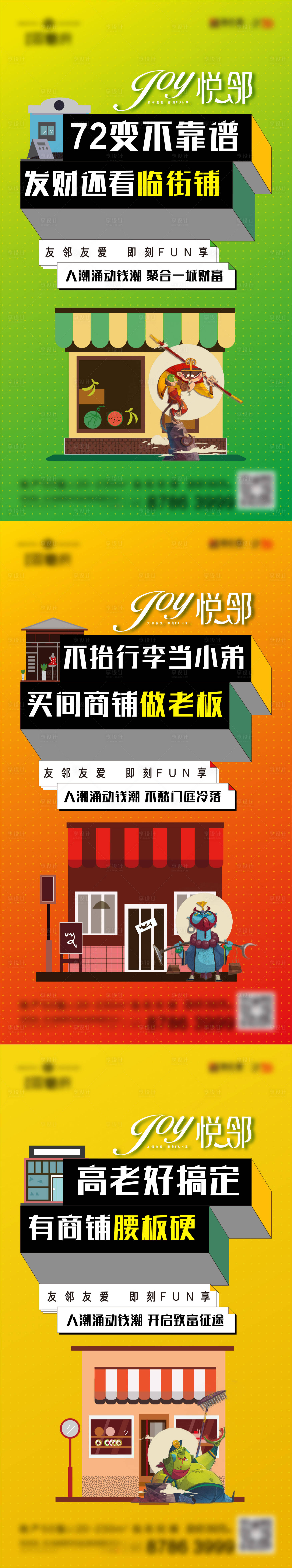 源文件下载【享设计】搜索编号：60660000853601357【地产商铺系列单图】