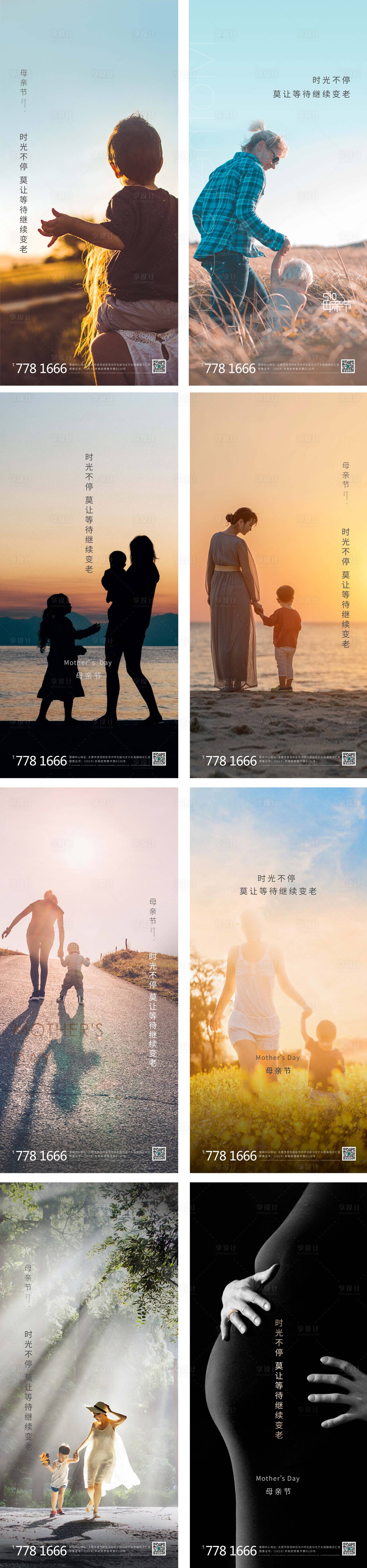 源文件下載【享設計】搜索編號：97910000855418794【創意母親節系列海報】