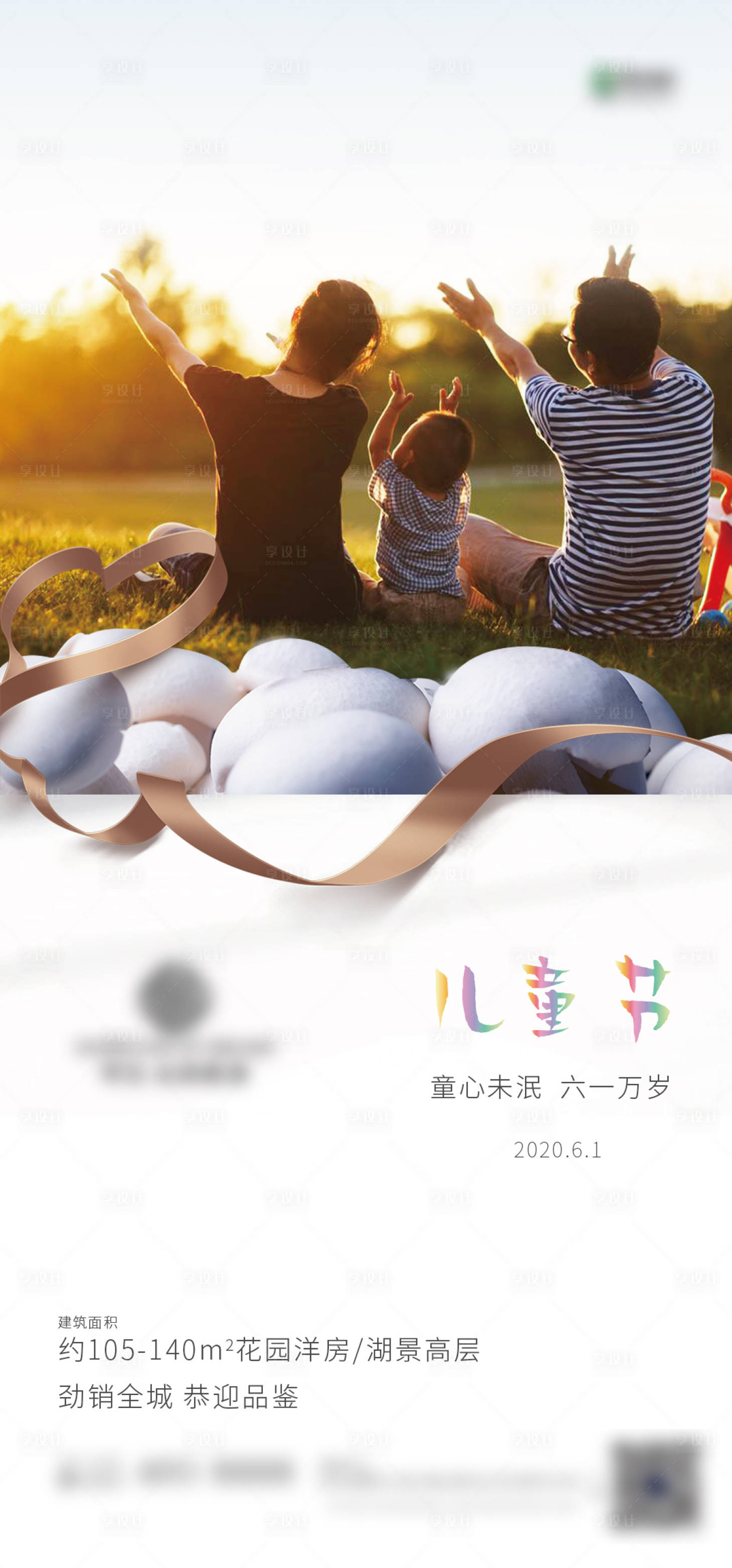 源文件下載【六一兒童節簡約海報】編號：62640000978938442
