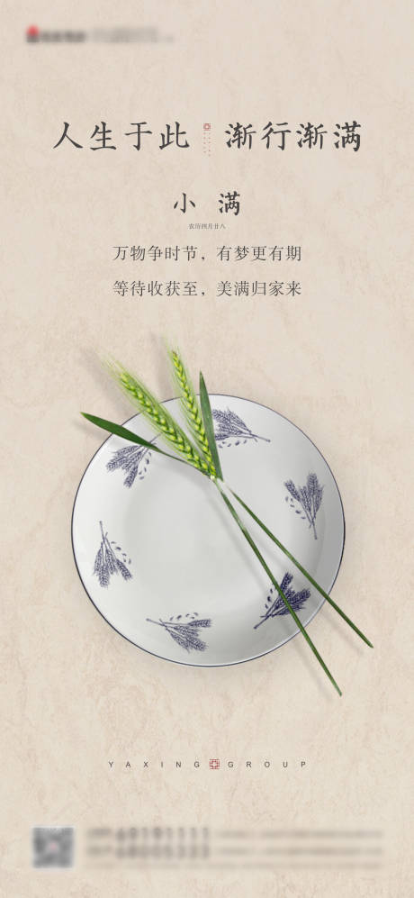 源文件下载【小满节气海报】编号：44890000950176245