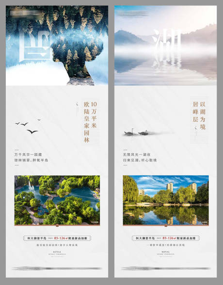 源文件下載【地產(chǎn)湖景系列海報】編號：97000001009941696