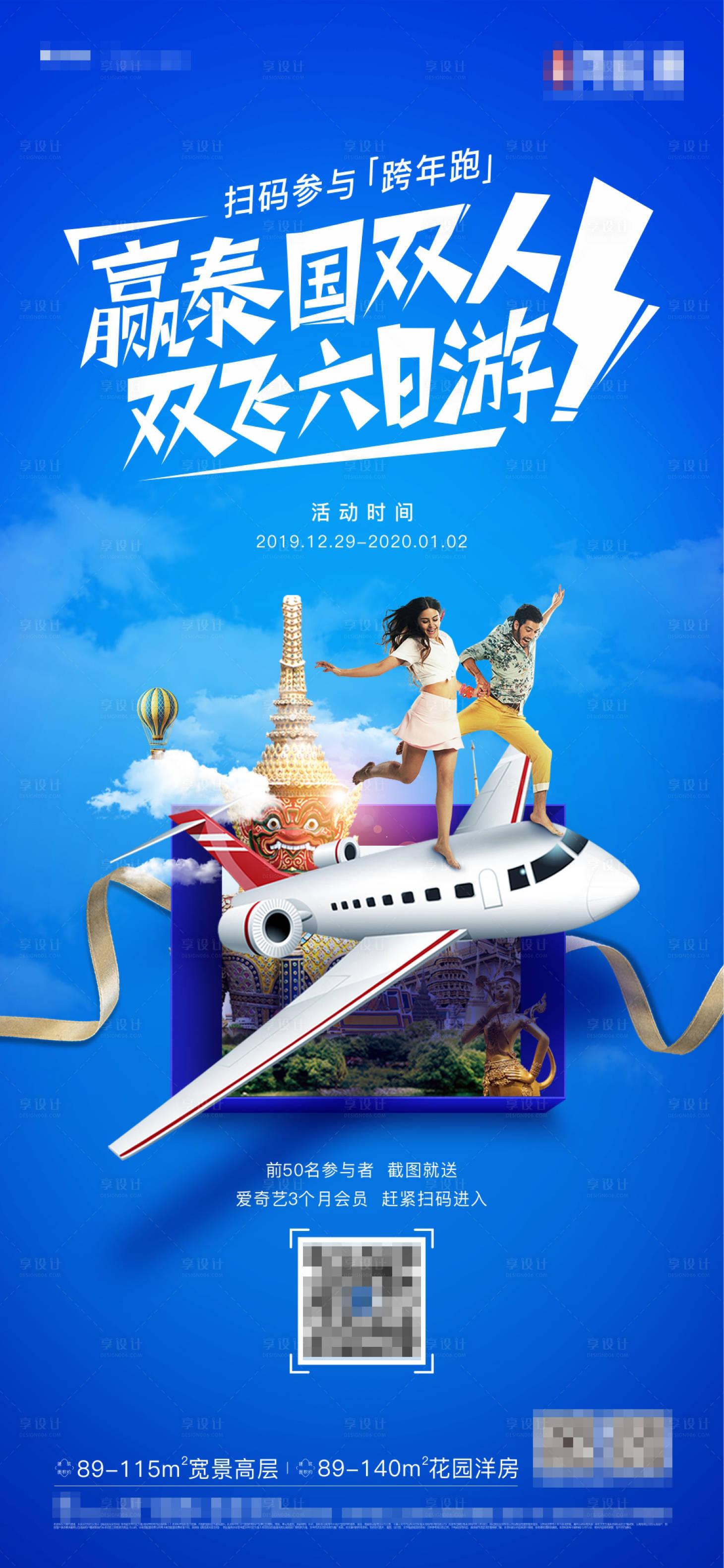 房地产泰国双飞旅游海报-源文件【享设计】