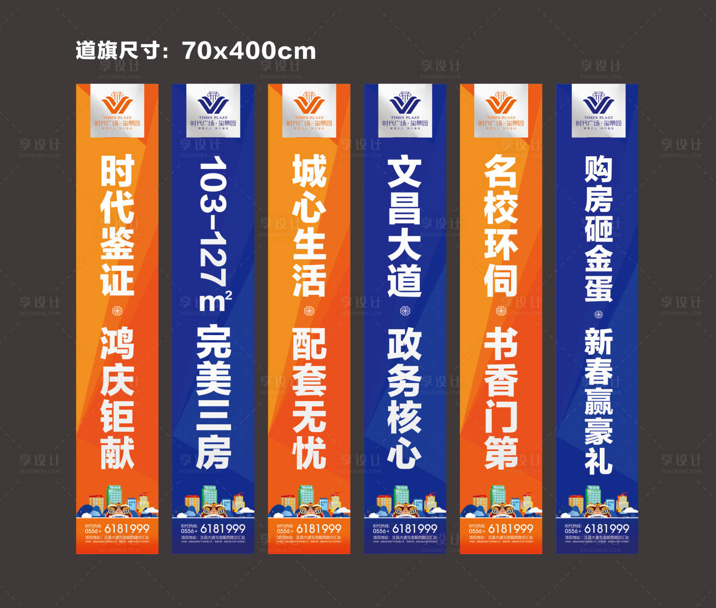 源文件下載【享設(shè)計】搜索編號：99960000917046509【房地產(chǎn)系列道旗】