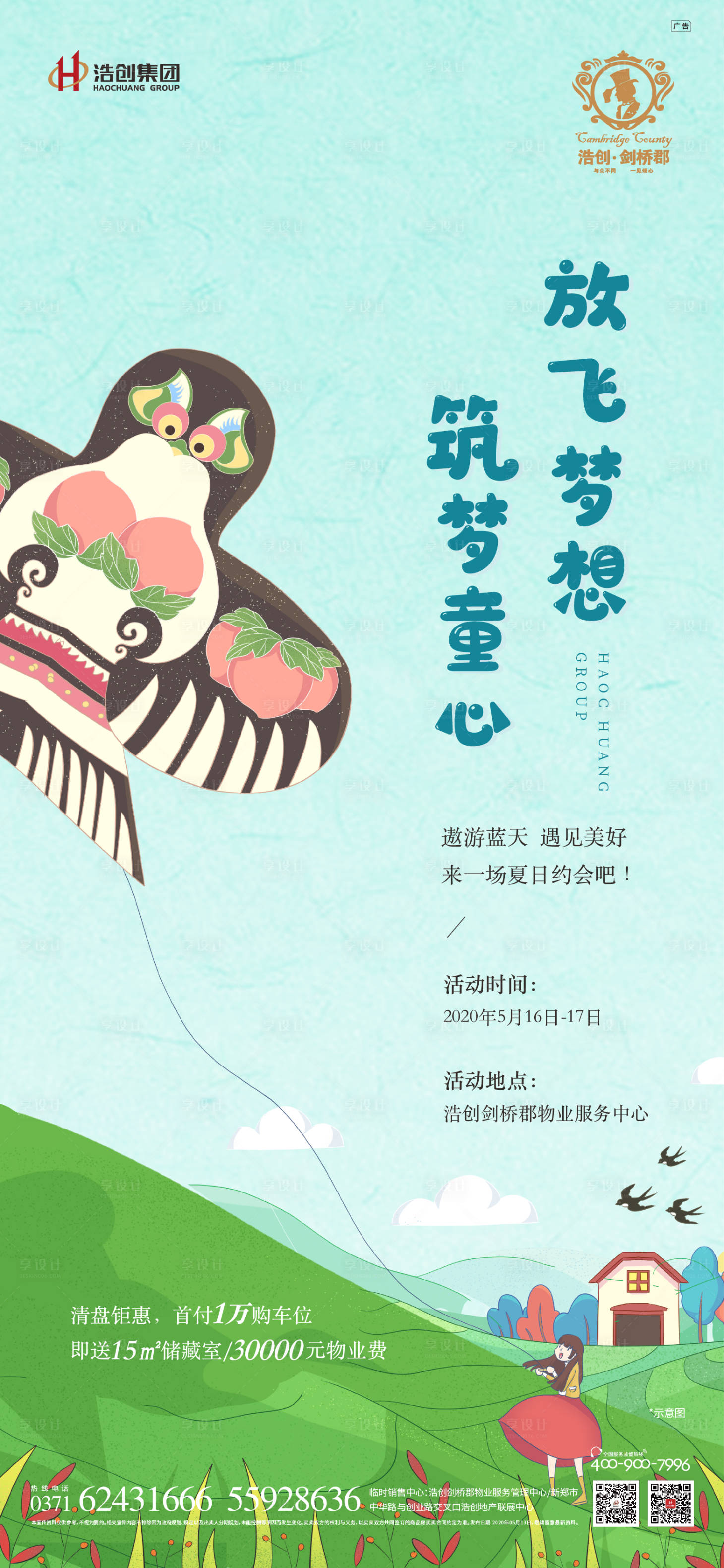 源文件下載【享設(shè)計(jì)】搜索編號：61610000910902703【風(fēng)箏DIY】