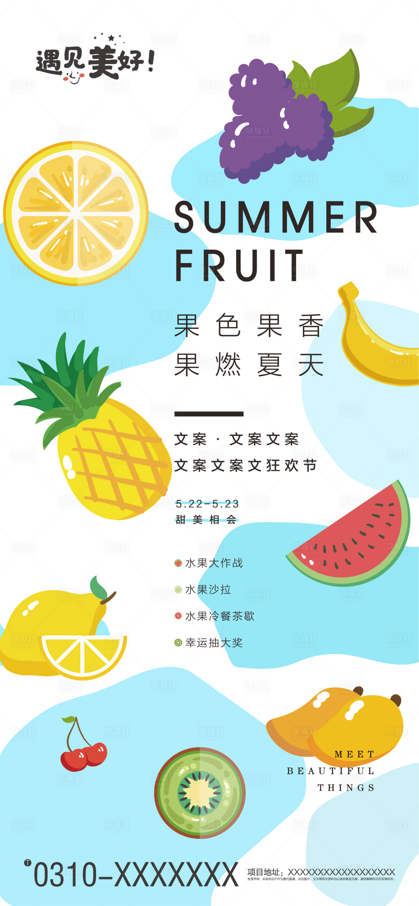 源文件下载【地产水果狂欢节海报】编号：41110000961123908