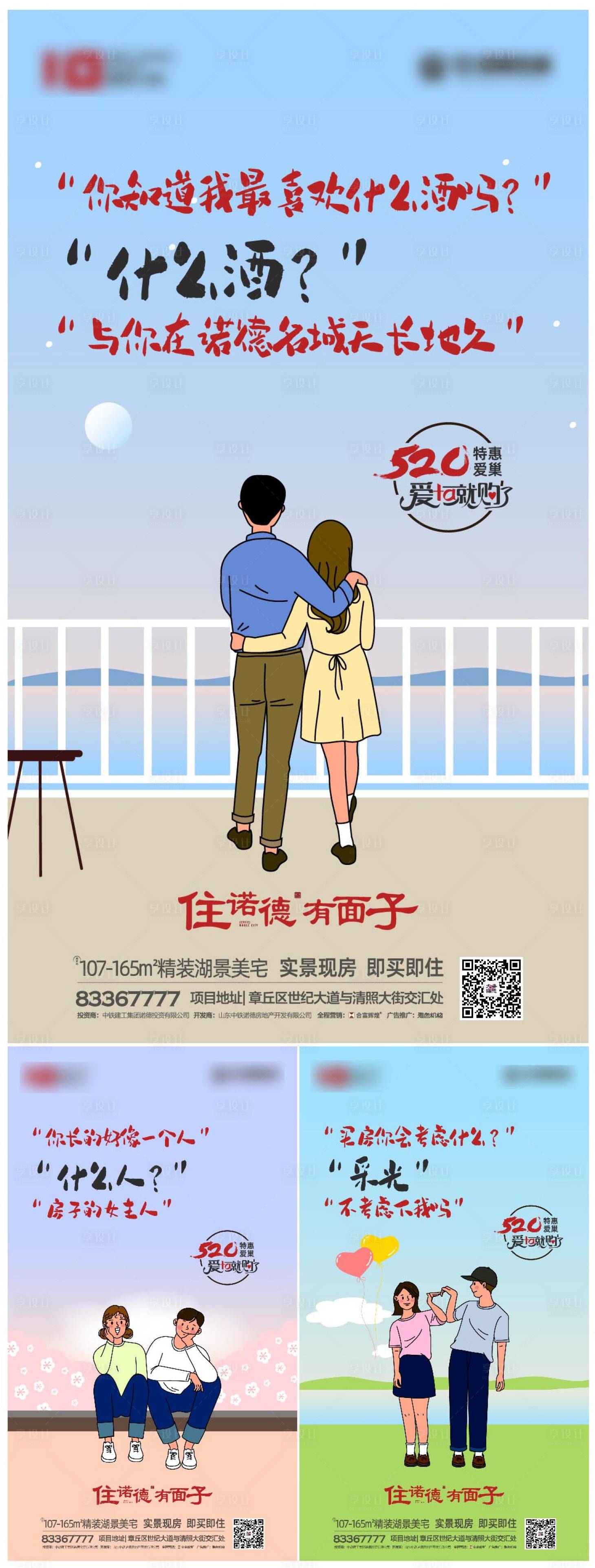 源文件下载【享设计】搜索编号：48680000827526043【520房地产系列微信海报】