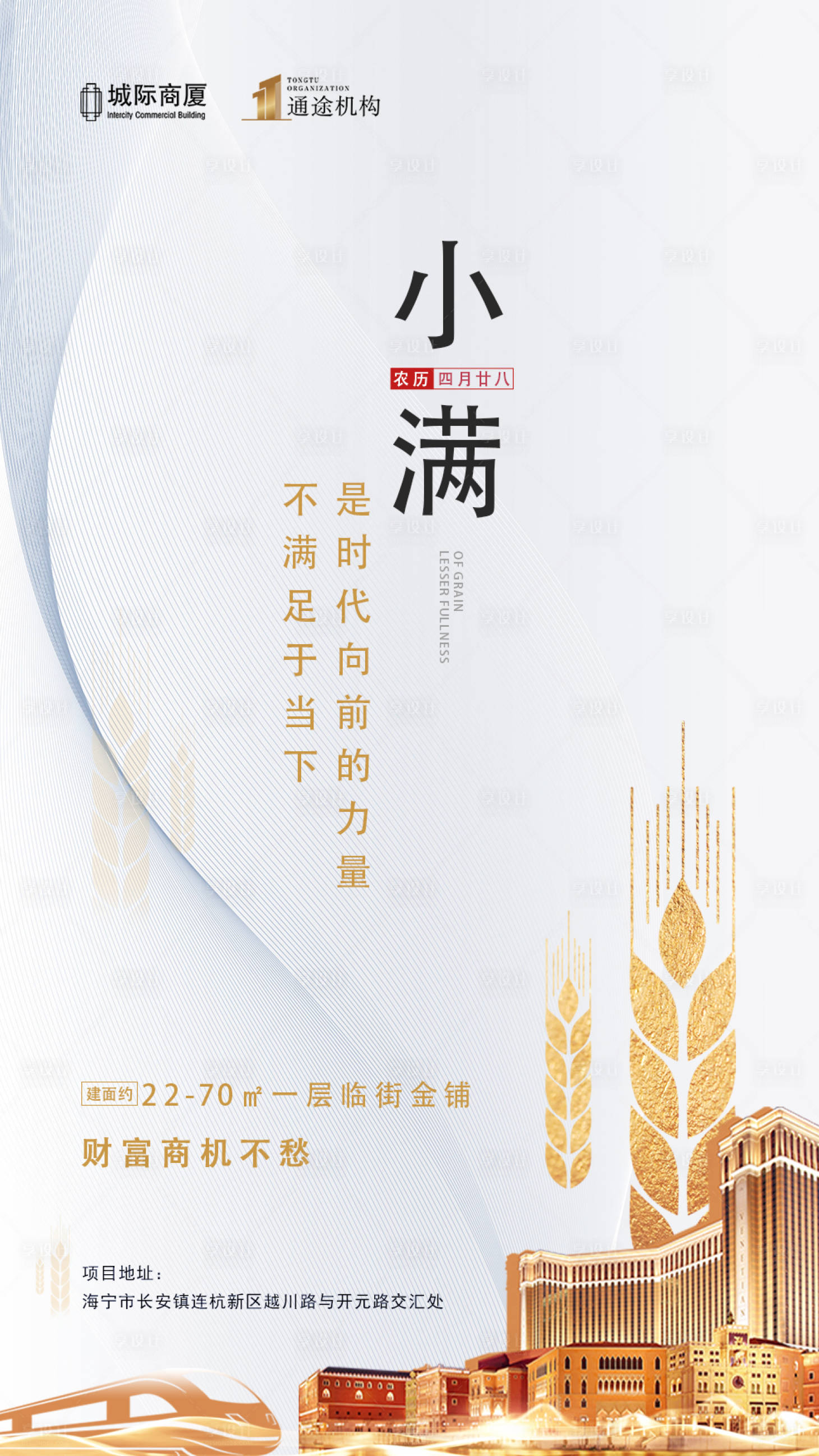 源文件下載【 商鋪小滿節氣海報】編號：32910000917999418