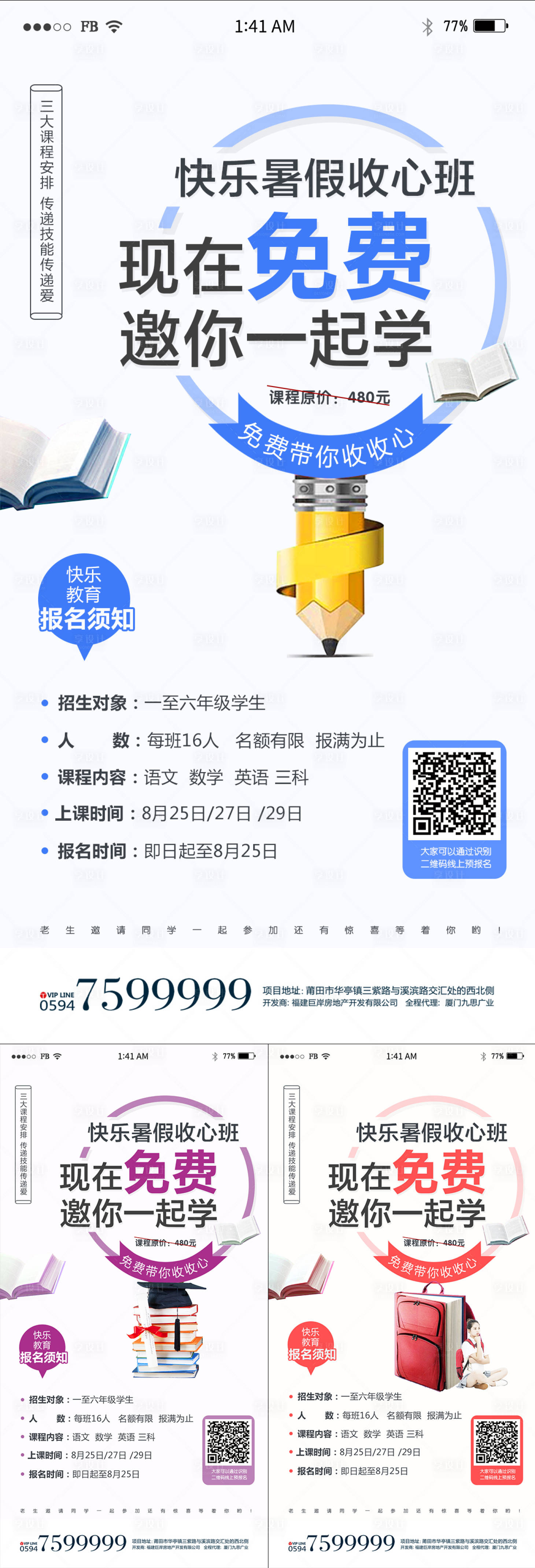 源文件下載【享設計】搜索編號：51320000850368865【教育簡約海報】