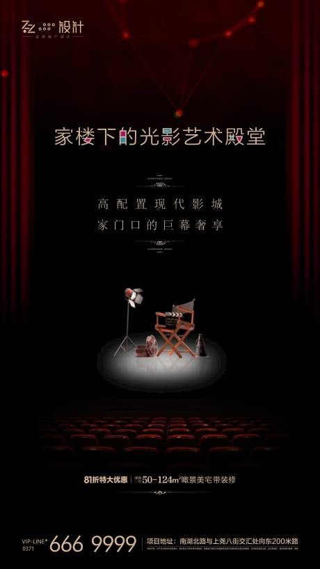 源文件下载【电影院地产海报】编号：44590000901845919