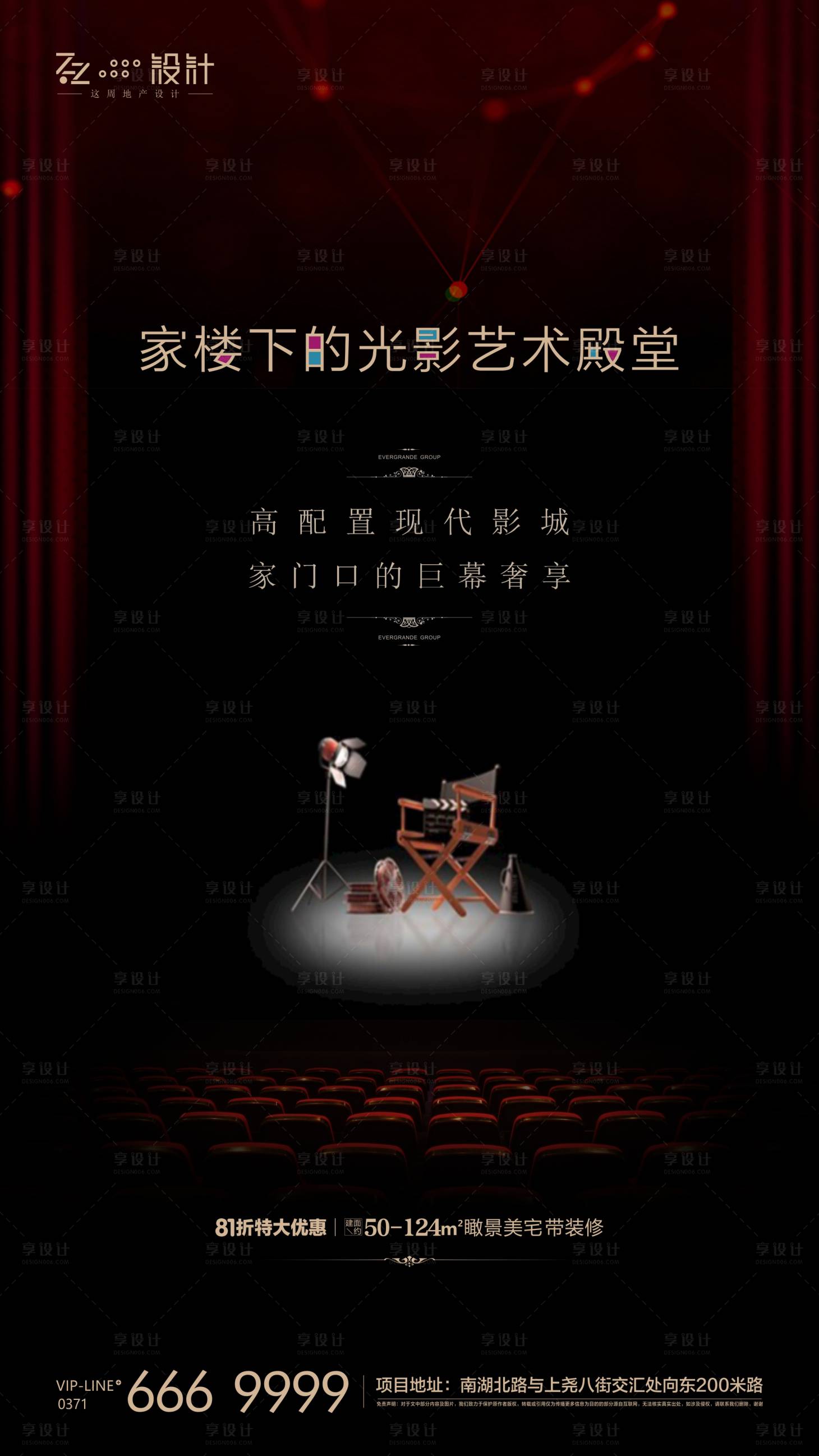 源文件下載【享設計】搜索編號：44590000901845919【電影院地產海報】