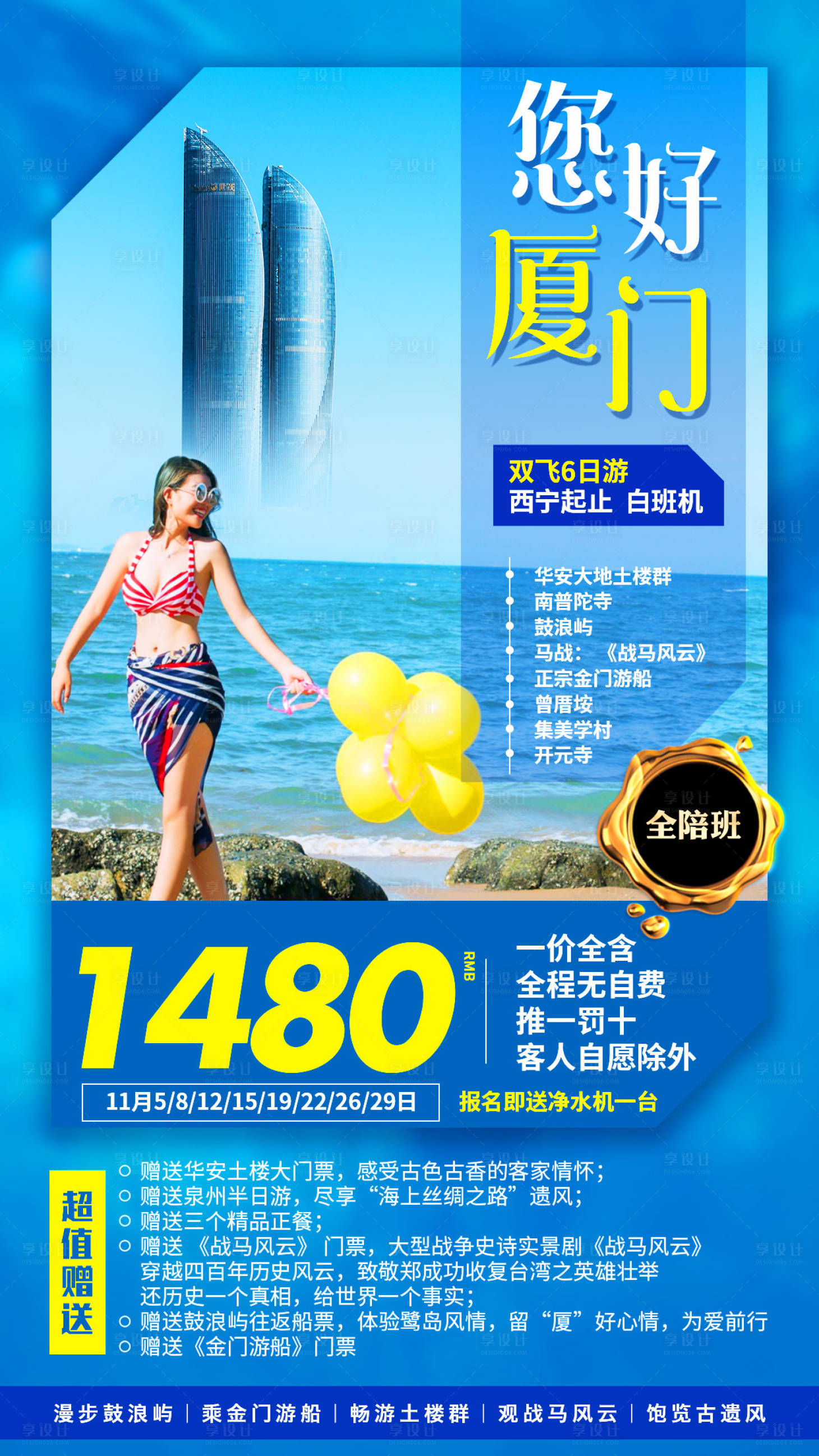 源文件下載【享設計】搜索編號：18580000952338045【廈門旅游海報】