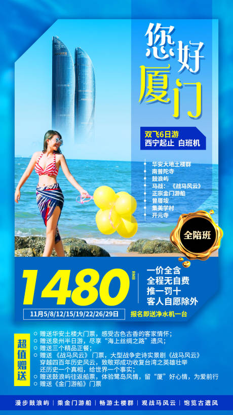 编号：20200521121835063【享设计】源文件下载-厦门旅游海报