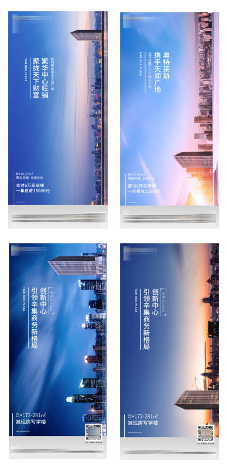源文件下载【地产商业系列城市移动端海报】编号：34460001010256370