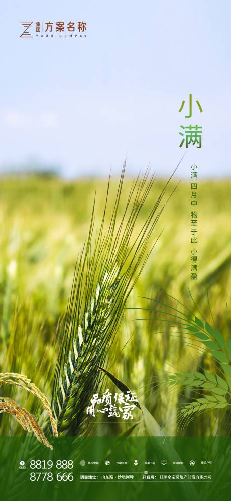 源文件下载【享设计】搜索编号：46840000842509025【小满节气移动端海报】