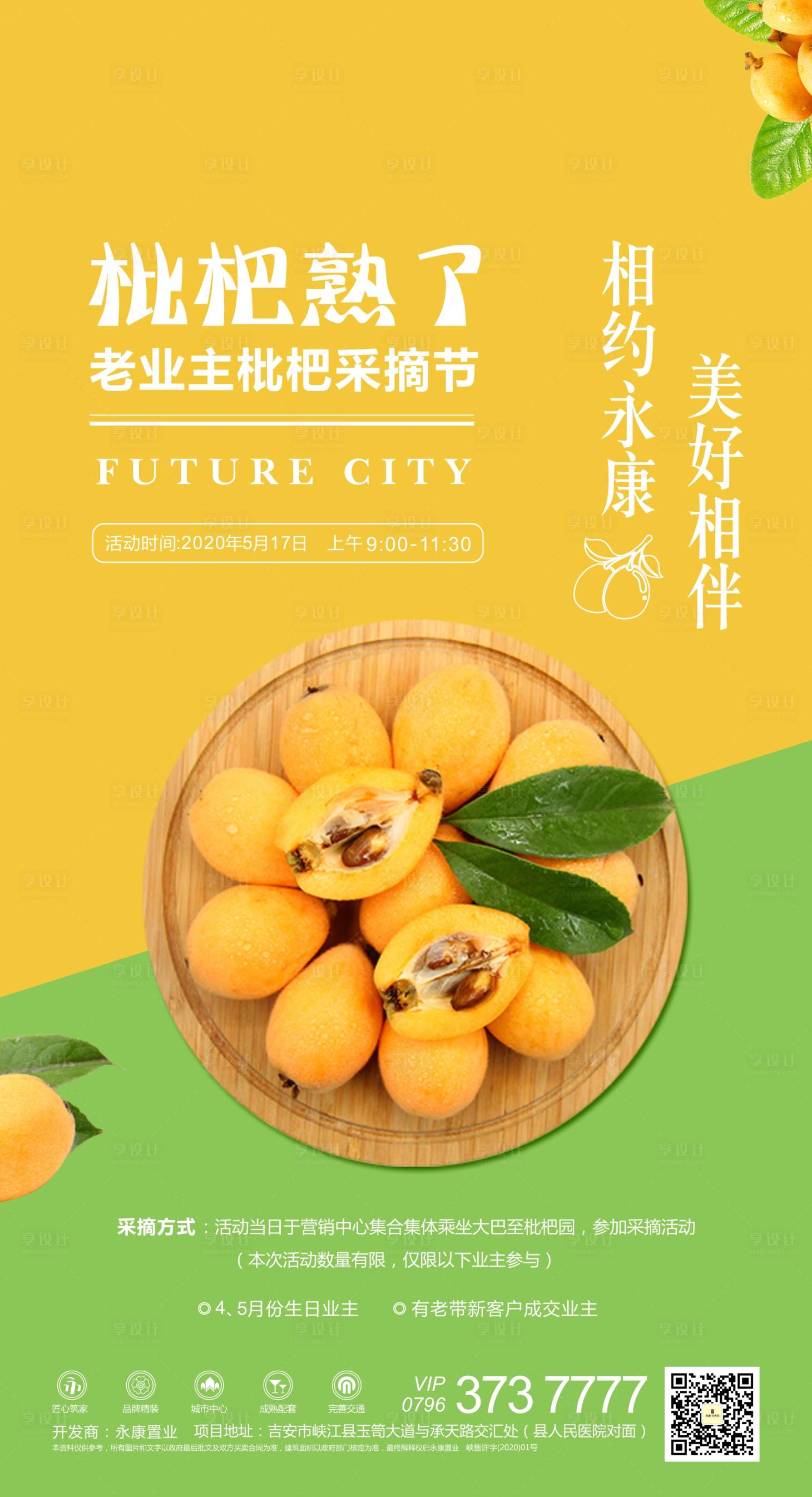 源文件下载【地产摘枇杷暖场活动】编号：63100000954244454