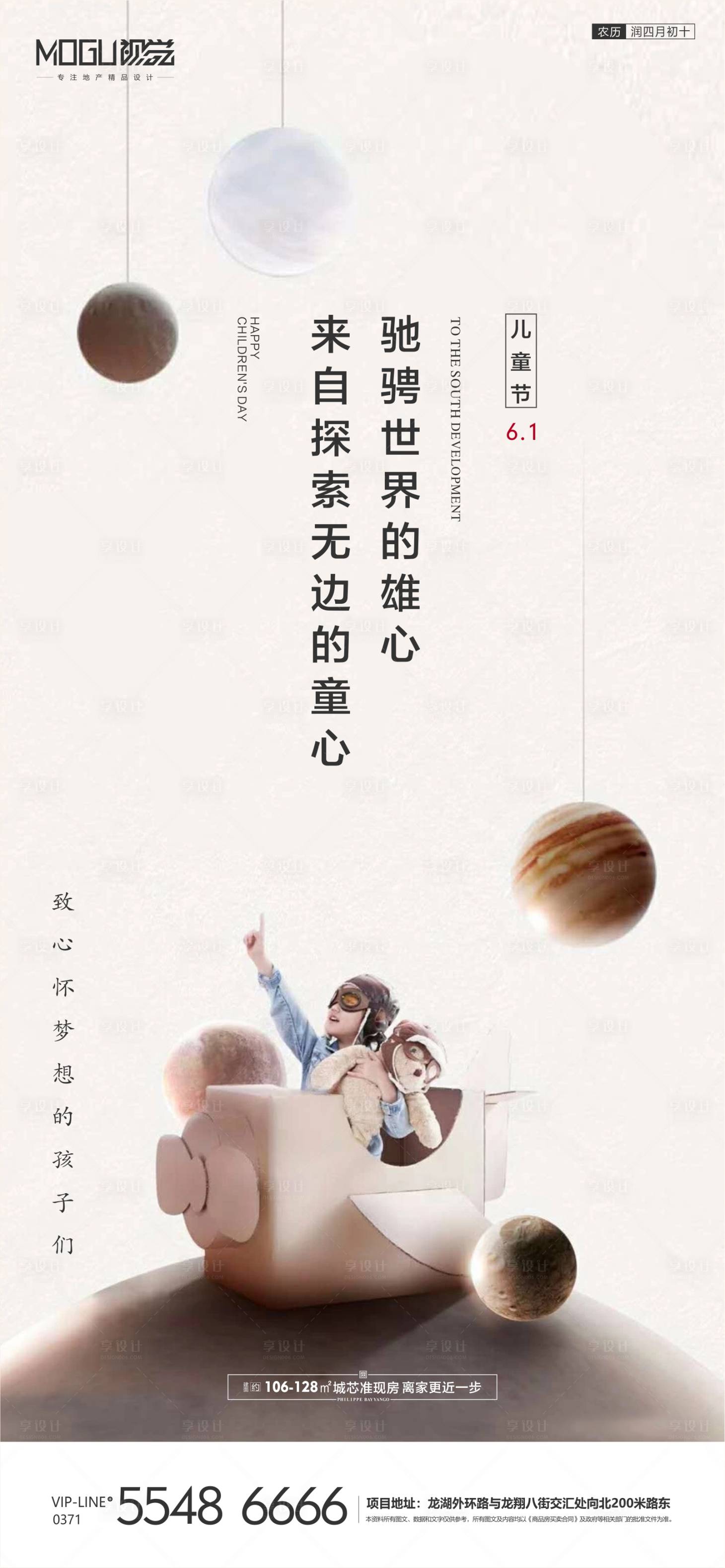 源文件下载【享设计】搜索编号：91220001020443043【地产儿童节微信】