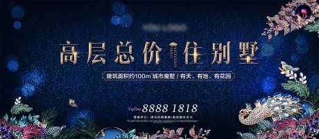 源文件下载【精致房地产别墅广告展板】编号：70270000861463119
