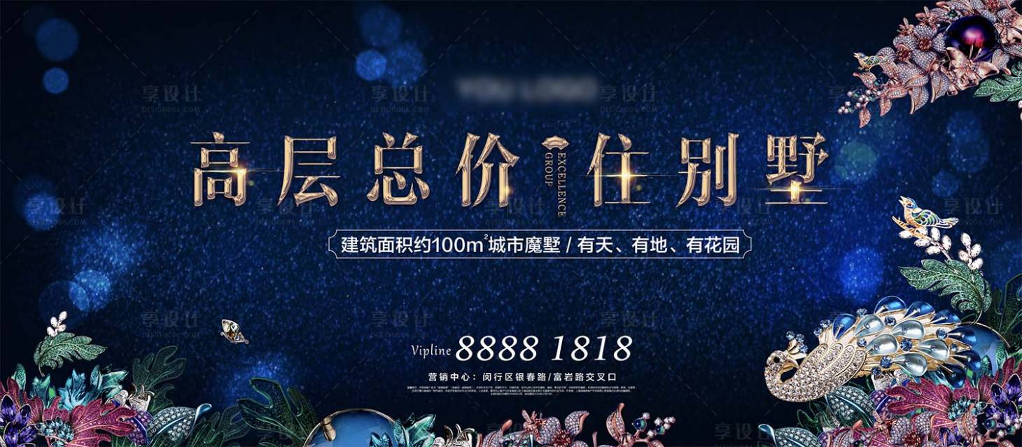 源文件下载【精致房地产别墅广告展板】编号：70270000861463119