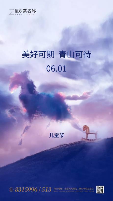 源文件下载【地产六一儿童节微信海报】编号：20200521204054228