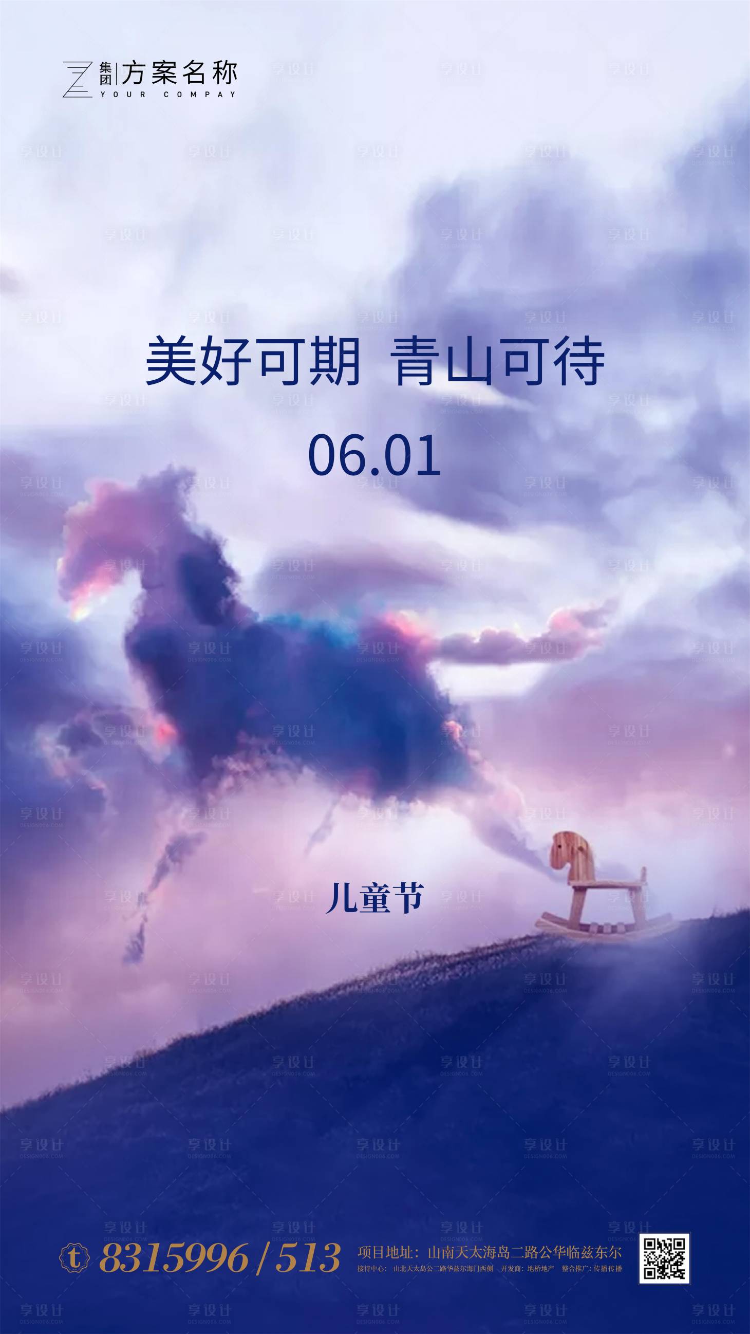 源文件下载【享设计】搜索编号：44500000957451871【地产六一儿童节微信海报】