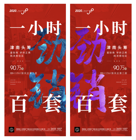 源文件下载【红色地产开盘劲销单图】编号：27960000940951212